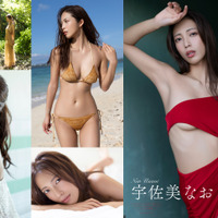 【デジタル限定】宇佐美なお写真集『U～BEST SELECTION』 撮影：西條彰仁