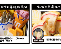 日向や研磨が描かれた重箱が欲しい☆ 大好評の「ハイキュー!! おせち」が今年も登場！ 烏野、鴎台、音駒、稲荷崎をイメージしたメニューで構成
