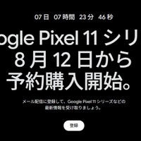 Google Pixel 11シリーズ、8月12日から予約開始「Pixel 11 Pro Fold」も公式ティザーで登場