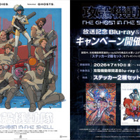 『攻殻機動隊 THE GHOST IN THE SHELL』第5話のキャスト公開！声優・久川綾＆熊谷ニーナが時を超えた再共演