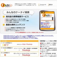 「froute.jp（エフルート）」サイト（画像）