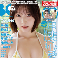 限定版の表紙はSTU48の甲斐心愛