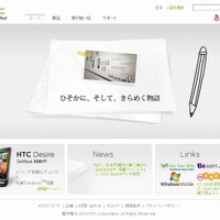 「HTC」サイト（画像）