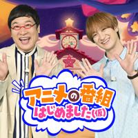宮田俊哉＆山里亮太、TBS新アニメ特番『アニメの番組はじめました（仮）』出演決定！
