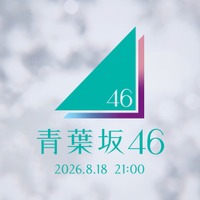 青葉坂46　（ソニー・ミュージックレーベルズ）