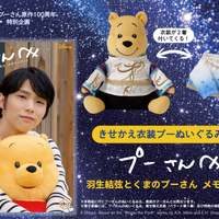羽生結弦とプーさんの“特別な絆”を一冊に！限定衣装のぬいぐるみ付きメモリーブックが誕生