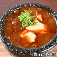 名物石焼四川麻婆豆腐
