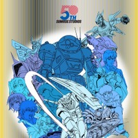 サンライズ50周年プロジェクト