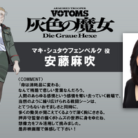 映画『装甲騎兵ボトムズ 灰色の魔女』本予告＆キャラクタービジュアル公開！沢城みゆき、安藤麻吹らキャスト発表