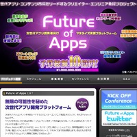 次世代アプリ開発者向けの収益化支援プロジェクト「Future of Apps」が発足 画像