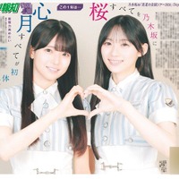 「乃木坂46特別１面新聞」が通信販売スタート！現地で買えなかったファンに朗報！