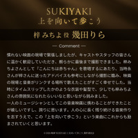 © 2026 映画「SUKIYAKI 上を向いて歩こう」製作委員会