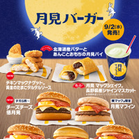 マクドナルドの「月見シリーズ」9月2日発売
