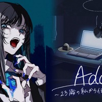 Ado （NHK「Ado～23歳の私から伝えたいこと～」）