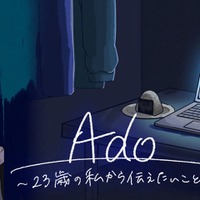 Ado （NHK「Ado～23歳の私から伝えたいこと～」）
