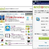 Android端末向けアプリ・コンテンツマーケット「andronavi」