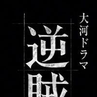 （C）NHK