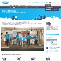 「Skype Manager」サイト（画像）