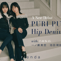 乃木坂46・池田瑛紗＆一ノ瀬美空、デニム着用で美しすぎるヒップラインに感動！