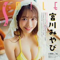 【巻末グラビア】宮川みやび（撮影：石塚雅人）