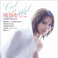 【表紙&巻頭グラビア】桃月なしこ（撮影：西條彰仁）