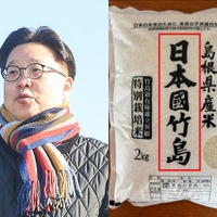 「商品を作っても日本の領土にはならない」韓国教授、“日本國竹島米”の販売を愚かな行為と憤怒
