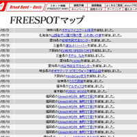 FREESPOT追加情報