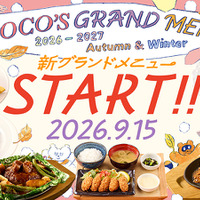 ココスの「2026秋冬グランドメニュー」がスタート！