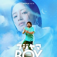 Netflixシリーズ「フジヤマBOY」2027年1月 世界独占配信