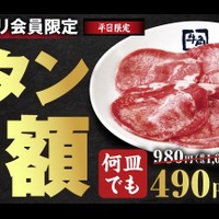 「牛タンの日」キャンペーン