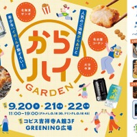 ご当地からあげ＆ハイボールを味わい尽くす『からハイガーデン』