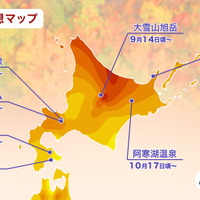 「第一回紅葉見頃予想2026」