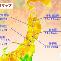 「第一回紅葉見頃予想2026」