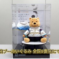 羽生結弦の“伝説の衣装”をまとったプーさんに会える！全国の対象書店で実物展示決定