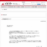 日本大学による「著作権侵害行為について」（画像）