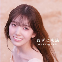 私立恵比寿中学 桜井えま1st写真集『あざと未満』©木村智哉/宝島社