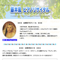 Fujii Kaze「藤井風 ピアノリサイタル」