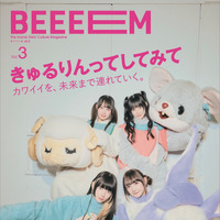 『BEEEEM』（ビーーーム） vol.3 表紙