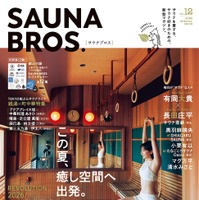 「SAUNA BROS.WEB」（東京ニュース通信社）