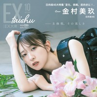 撮影/加藤アラタ・双葉社