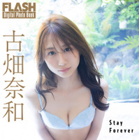 古畑奈和（C)光文社/週刊FLASH 写真◎桑島智輝