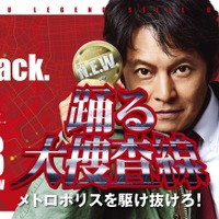 映画『踊る大捜査線 N.E.W. メトロポリスを駆け抜けろ！』©2026フジテレビジョン BSフジ ビー・エー・シー
