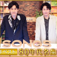 NHK「SONGS 20年ベスト ～80年代名曲集～」