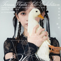 池田瑛紗初個展『Wings:あひるの夢-Fukuoka-』