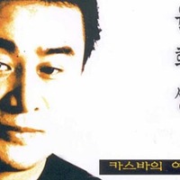 貨物車と衝突、一時は全身麻痺に…20年以上売れず苦しんだ韓国歌手がこの世を去って9年