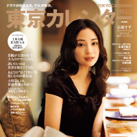広瀬すず（『東京カレンダー』11月号　通常版表紙）