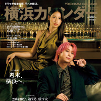 土屋太鳳・佐久間大輔（『東京カレンダー』11月号　特別増刊版表紙）