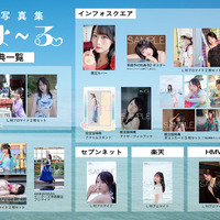 『小倉唯写真集 ゆいま～る』法人特典一覧