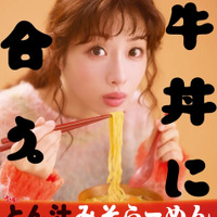 「とん汁みそらーめん」が期間限定で復活