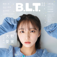 大野愛実「B.L.T.2026年11月号」（東京ニュース通信社刊）表紙　